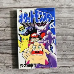 2026年最新】ポケットモンスター 穴久保 初版の人気アイテム - メルカリ