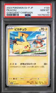 【PSA10】ピカチュウ プロモ げきとうスパーク 2023