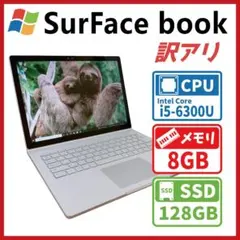 【訳あり】Surface Book 第1世代 i5 8GB 128GBのサムネイル