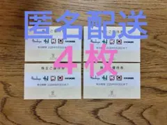 阪急阪神　株主優待券　4枚　エイチ・ツー・オー リテイリング