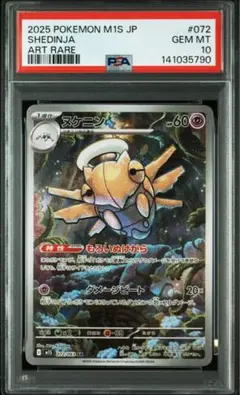 2025 ポケモン M1S JP エリキテル ART RARE PSA 10 2025 ポケモン M1S JP エリキテル ART RARE PSA 10 - メルカリ