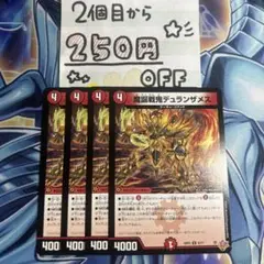 魔誕戦鬼デュランザメス　4枚 ★同時購入で250円引き★