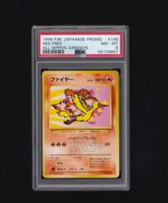 ポケモンカード　psa9ファイヤー_ANA 1999年のファイヤー ANAプロモカード PSA9】 - メルカリ