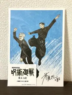 映画 劇場版 総集編 呪術廻戦 懐玉 玉折 入場者特典 ビジュアルボード