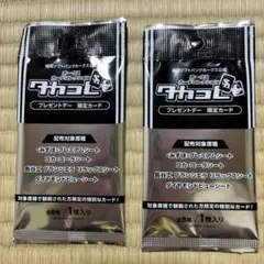 タカコレ　限定カード