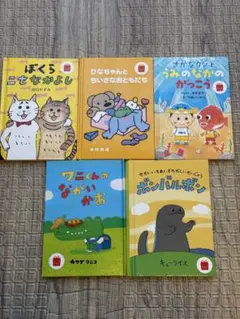 マクドナルド絵本5冊セット
