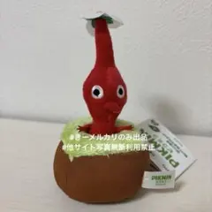 ピクミン　引っこ抜き　ぬいぐるみマスコット　赤ピクミン