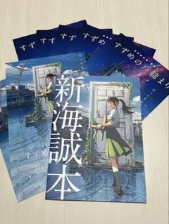「すずめの戸締まり」 新海誠監督作品 パンフレット3種セット