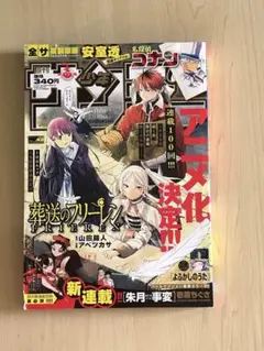 週刊少年サンデー2009年21・22号 境界のRINNE 高橋留美子 雑誌 表紙