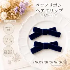 ★【再販】ネイビー ベビーキッズリボン ヘアクリップ 2点セットフォーマル