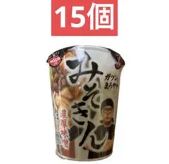 【合計15個】 みそきんのサムネイル
