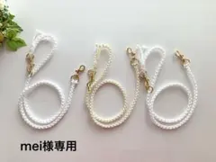 mei様専用