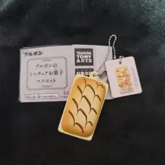 ブルボンのミニチュアお菓子マスコット ブランチュール