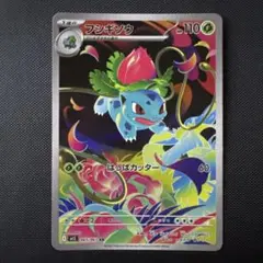 フシギソウ　AR メガブレイブ