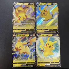ポケモンカード　ピカチュウV　4種類
