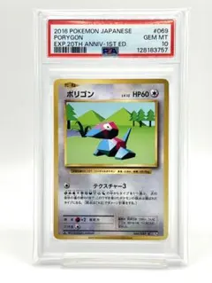 2026年最新】ポリゴン2 psa10の人気アイテム - メルカリ