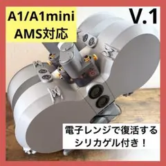 AMS lite】残量が見える大窓＆シリカゲル再利用可能！湿度管理ケース