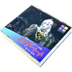 宝塚歌劇団 雪組 エリザベート CD3枚組 - メルカリ