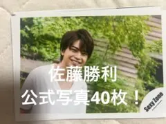 SexyZone timelesz 佐藤勝利　公式写真