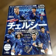 ワールドサッカーダイジェスト No.663 2024.11.21号