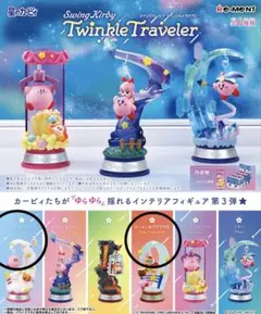 星のカービィ リーメント　スウィングカービィ ２点セット