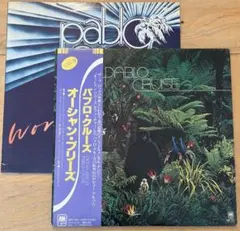 国内盤LP2枚セット】パブロ・クルーズ『オーシャン・ブリーズ』『世界 