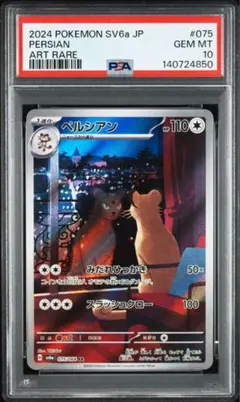 PSA10 ペルシアン AR 075/064 - メルカリ