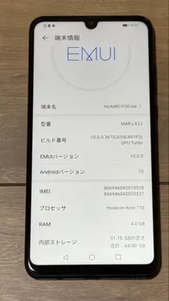 HUAWEI P30 Lite 本体 ミッドナイトブラック　SIMフリー