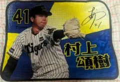 阪神タイガース　村上頌樹　フォトブランケット