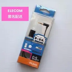 【未使用品、匿名配送】ELECOM 車載用AUXオーディオケーブル 0.5mのサムネイル