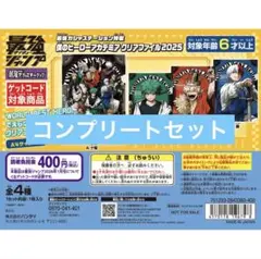 ヒロアカ　最強ジャンプ　クリアファイル4種セット
