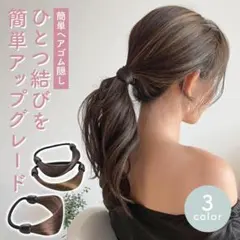 【新品未使用】 ポニーフック パーツ ヘアゴム おしゃれ ウィッグ ヘアアクセ