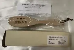 鈴木敏夫とジブリ展 限定 千と千尋の神隠し 木製ヘアブラシ - メルカリ