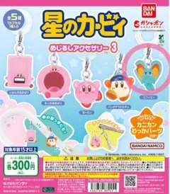 星のカービィ めじるしアクセサリー3 エフィリン