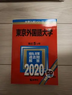 2025年最新】東京外国語大学の人気アイテム - メルカリ