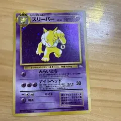 【ARS9】ポケモンカード　旧裏　スリーパー 鑑定書付 ARS9】ポケモンカード 旧裏 スリーパー 鑑定書付 - メルカリ