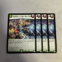 ガガガン・ジョーカーズ EX09 4枚セット ガガガンジョーカーズ - メルカリ