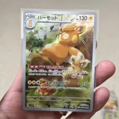 A*A様 パーモット AR SV1V バイオレットex 085/078のサムネイル