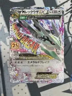 美品 25th anniversary プロモ MレックウザEX 4枚セット MレックウザEX ミュウツー25th プロモ 4枚セット - メルカリ