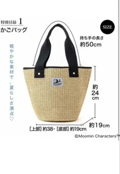 インレッド付録　カゴバッグ　鞄