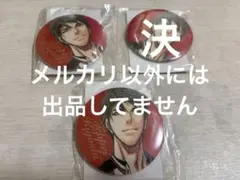 【新品未開封品】黒子のバスケ　黒バス受注缶バッジ　2個セット木吉鉄平