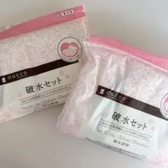 【2個セット】dacco 破水セット ピンク花柄