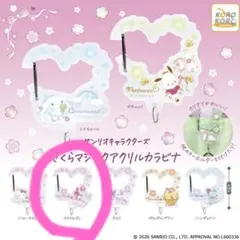 サンリオ　さくらマジックアクリルカラビナ　マイメロディ
