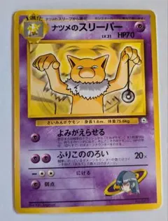 ナツメのスリーパー ポケモンカード旧裏 マークなし ヤマブキシティジム 当時物