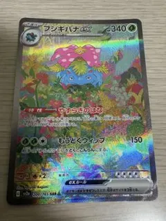 フシギバナex SAR SV2a ポケモンカード151 200/165
