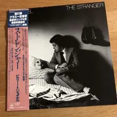 ビリー・ジョエル「ストレンジャー」（LPレコード）