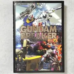 GUNDAM BREAKER 完全攻略ガイド