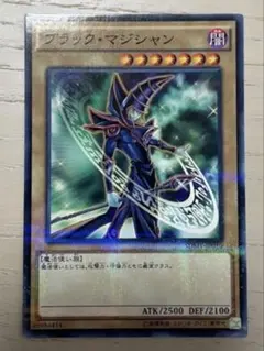 遊戯王 ブラック・マジシャン