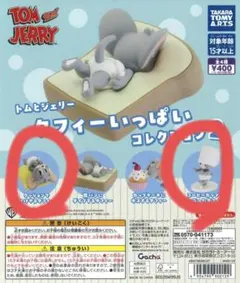 トムとジェリー タフィーいっぱいコレクション2