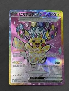 ポケモンカード　MEGAドリーム　ピカチュウex sar
